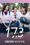 17.3 about a sex (2020) 17.3 about a sex (2020)