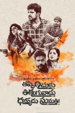 Thappinchuku Thiruguvadu Dhanyudu Sumathi (2024) Thappinchuku Thiruguvadu Dhanyudu Sumathi (2024)