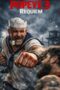 Popeye III: Requiem (2026)